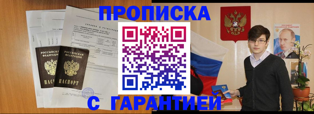 прописка для военкомата в Армавире