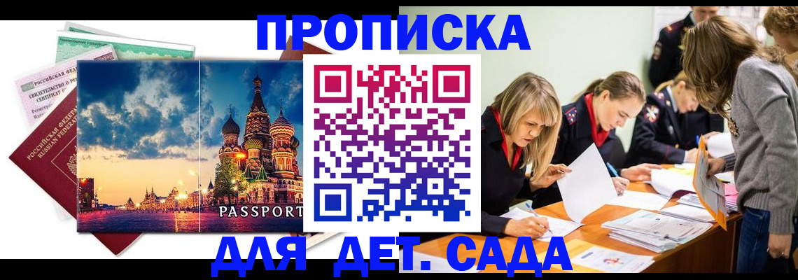 прописка штамп в Армавире