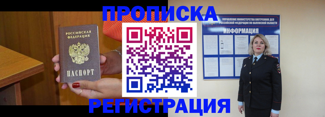 где прописаться в Армавире