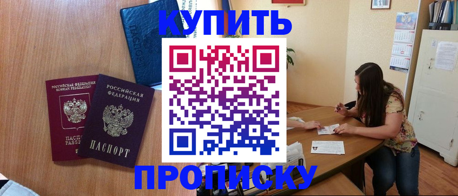 прописка для школы в Армавире