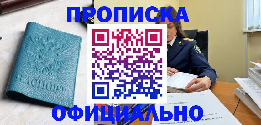 прописка от собственника в Армавире