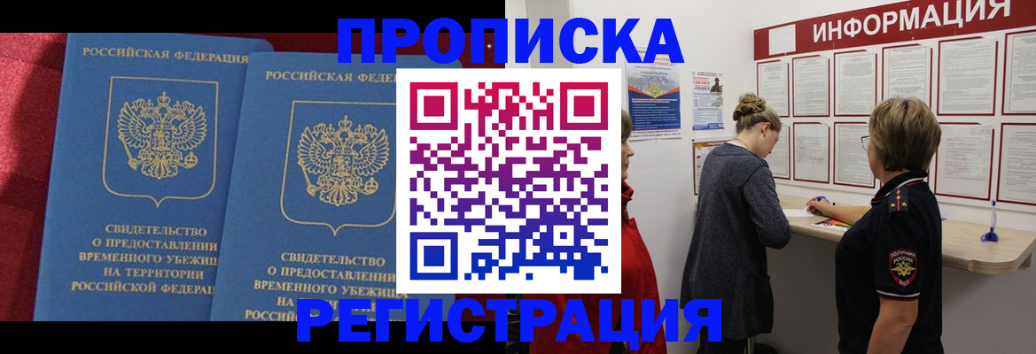 прописка в Армавире